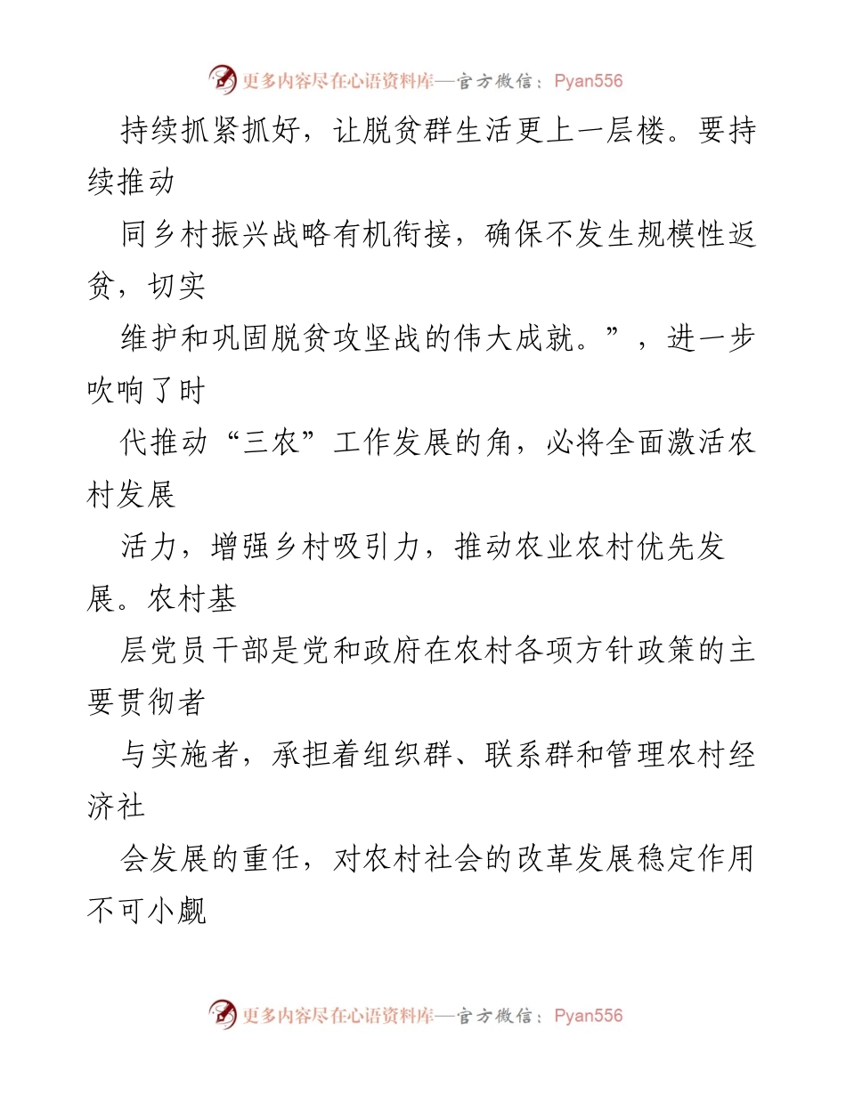 [调研报告] 乡村振兴与廉政建设 - 加强农村党风廉政建设，助力乡村振兴与脱贫成果巩固.docx_第2页