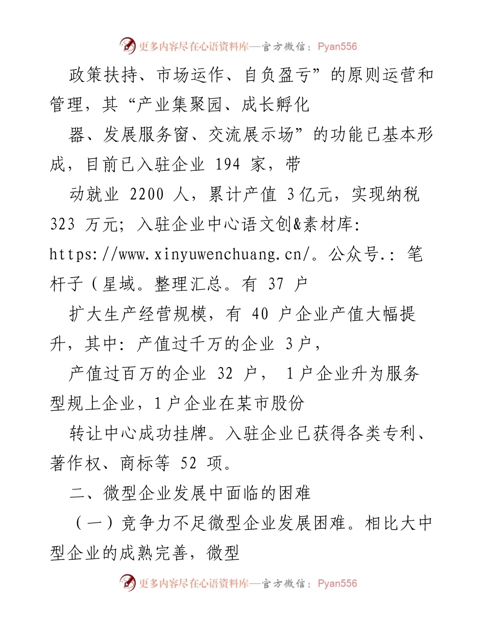 [调研报告] 小微企业发展 - 破解小微企业发展瓶颈的思考与对策_2.docx_第2页