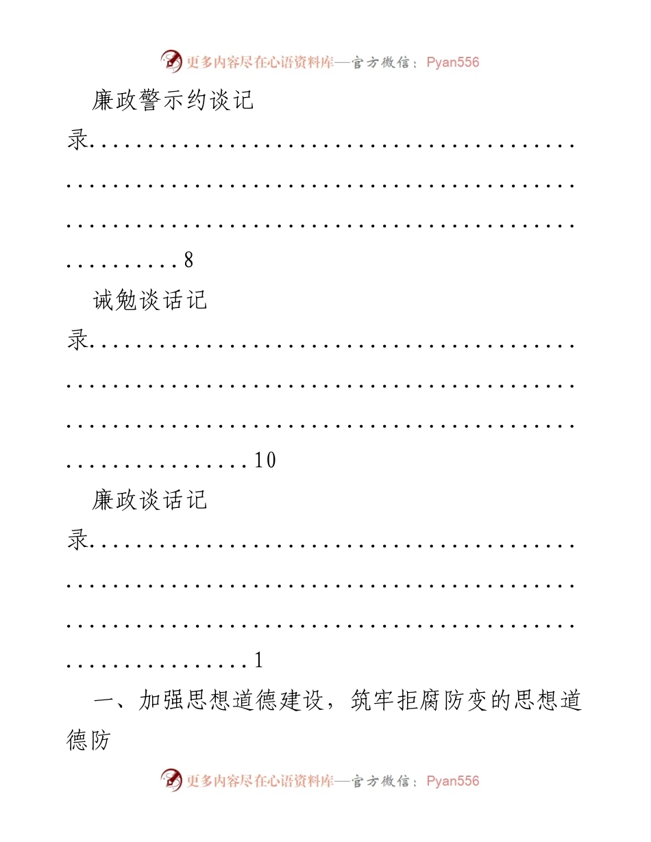 [记录] 廉政谈话记录汇总与思想道德建设总结.docx_第2页