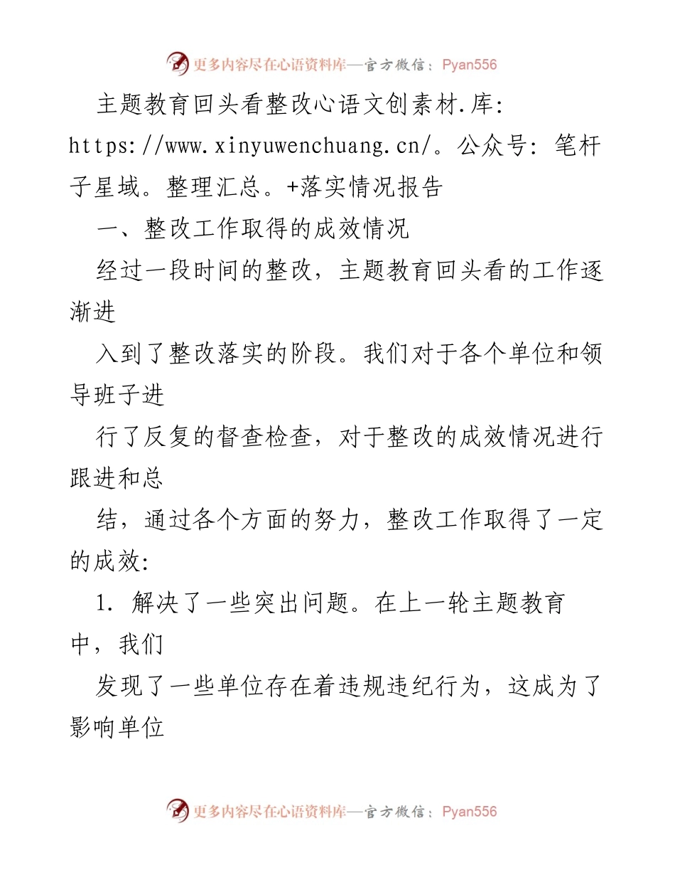 [调研报告] 主题教育整改 - 主题教育回头看整改落实情况分析报告.docx_第1页