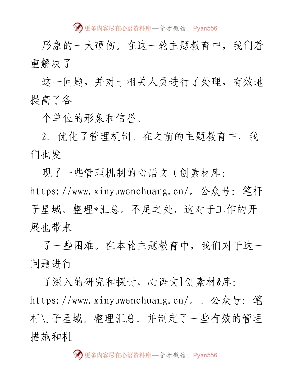 [调研报告] 主题教育整改 - 主题教育回头看整改落实情况分析报告.docx_第2页