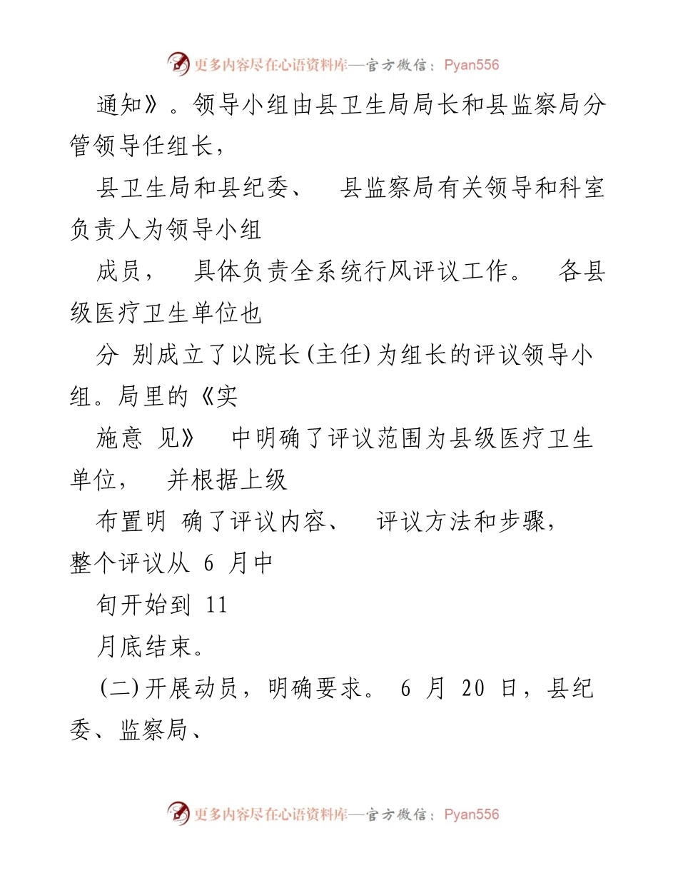 [调研报告] 医院行风建设 - 医院行风建设自查报告总结与评议活动实施情况.docx_第2页