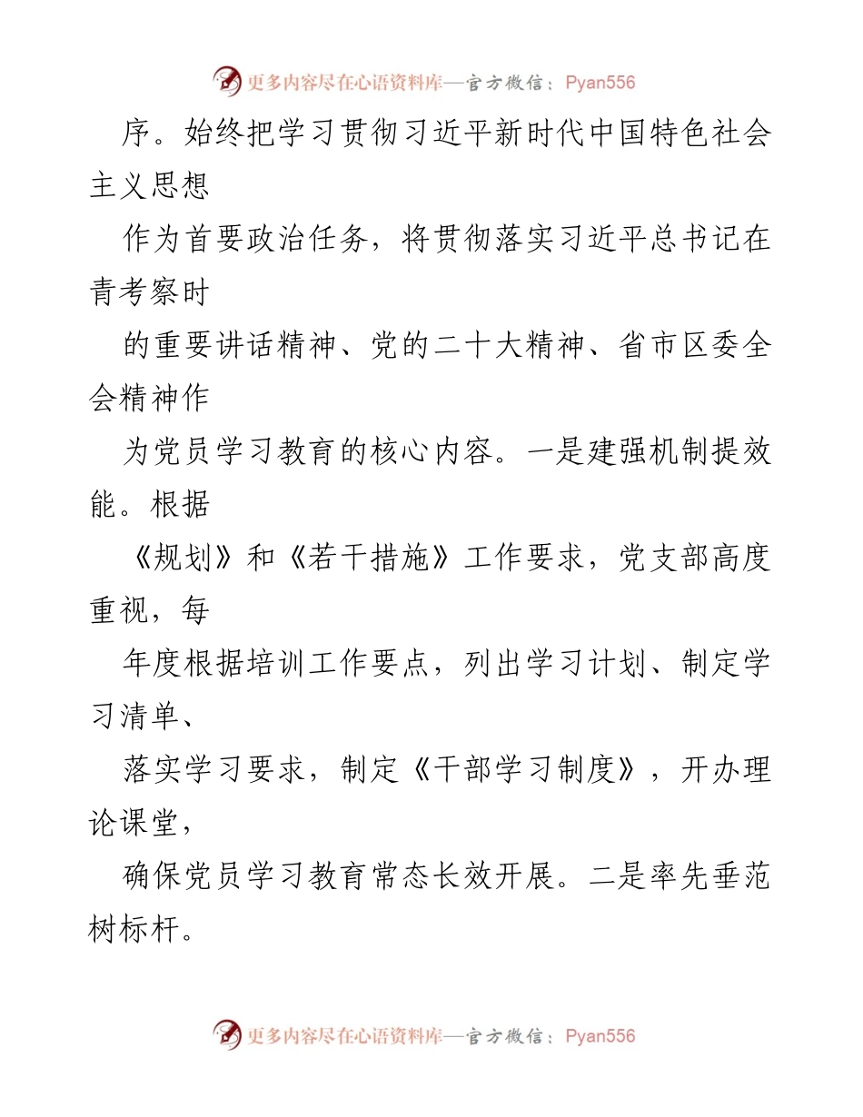 [自评报告] 党员教育培训 - 《20XX－2023 年全国党员教育培训工作规划》贯彻落实情况自评报告.docx_第2页