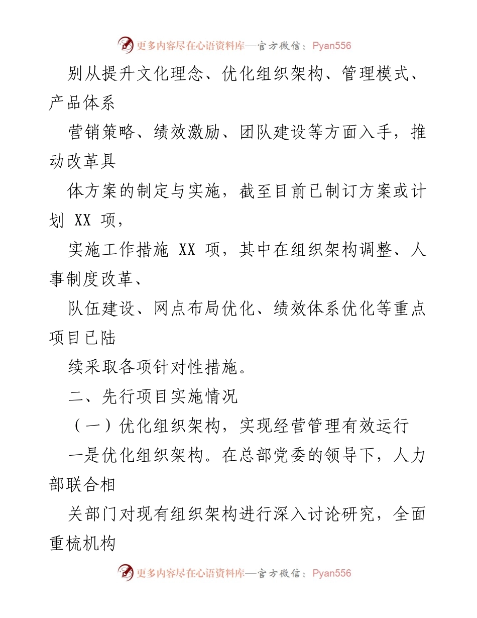 [评估报告] 改革阶段 - 人事制度改革阶段性成果评估报告.docx_第2页