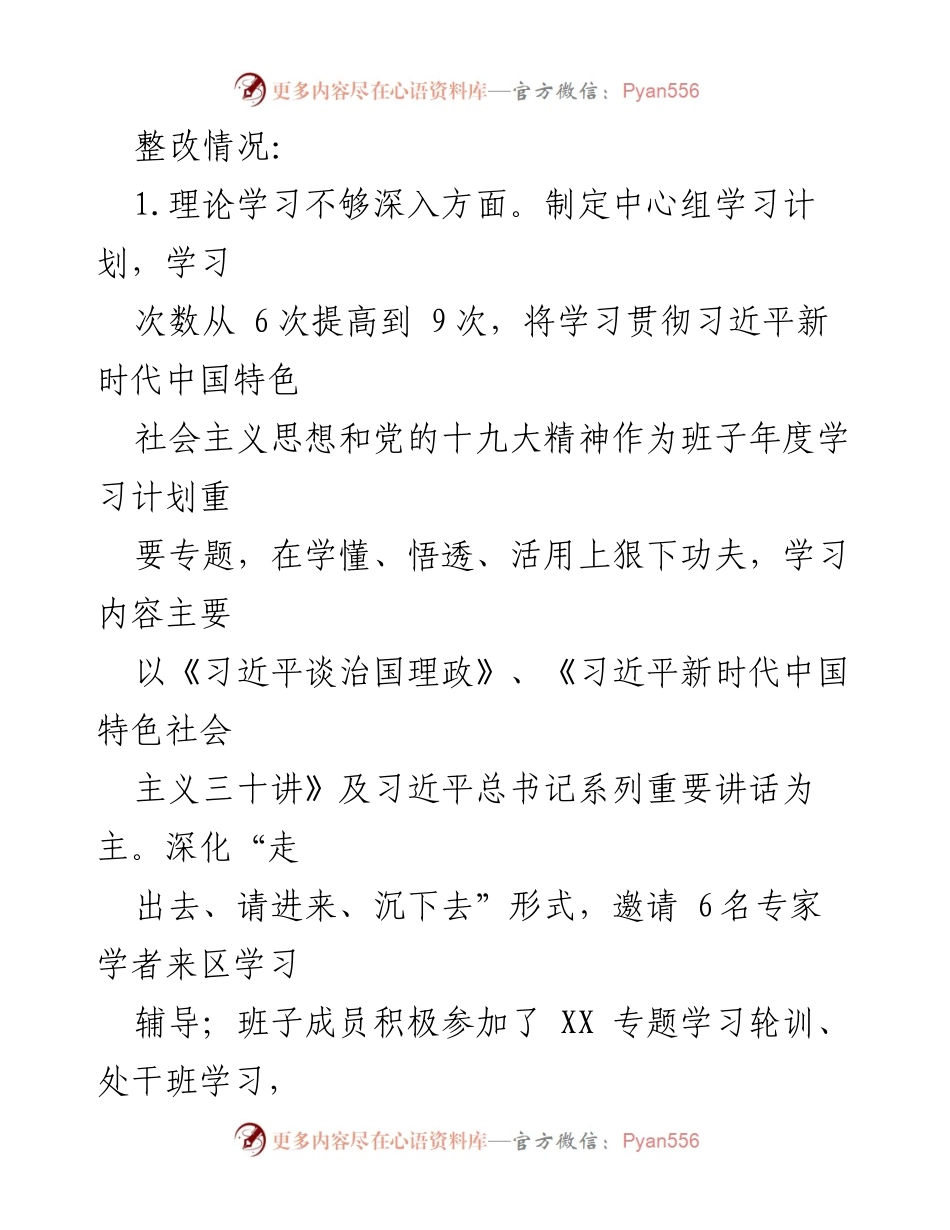 [落实情况报告] 年度民主生活会 - 领导班子整改落实情况报告.docx_第2页
