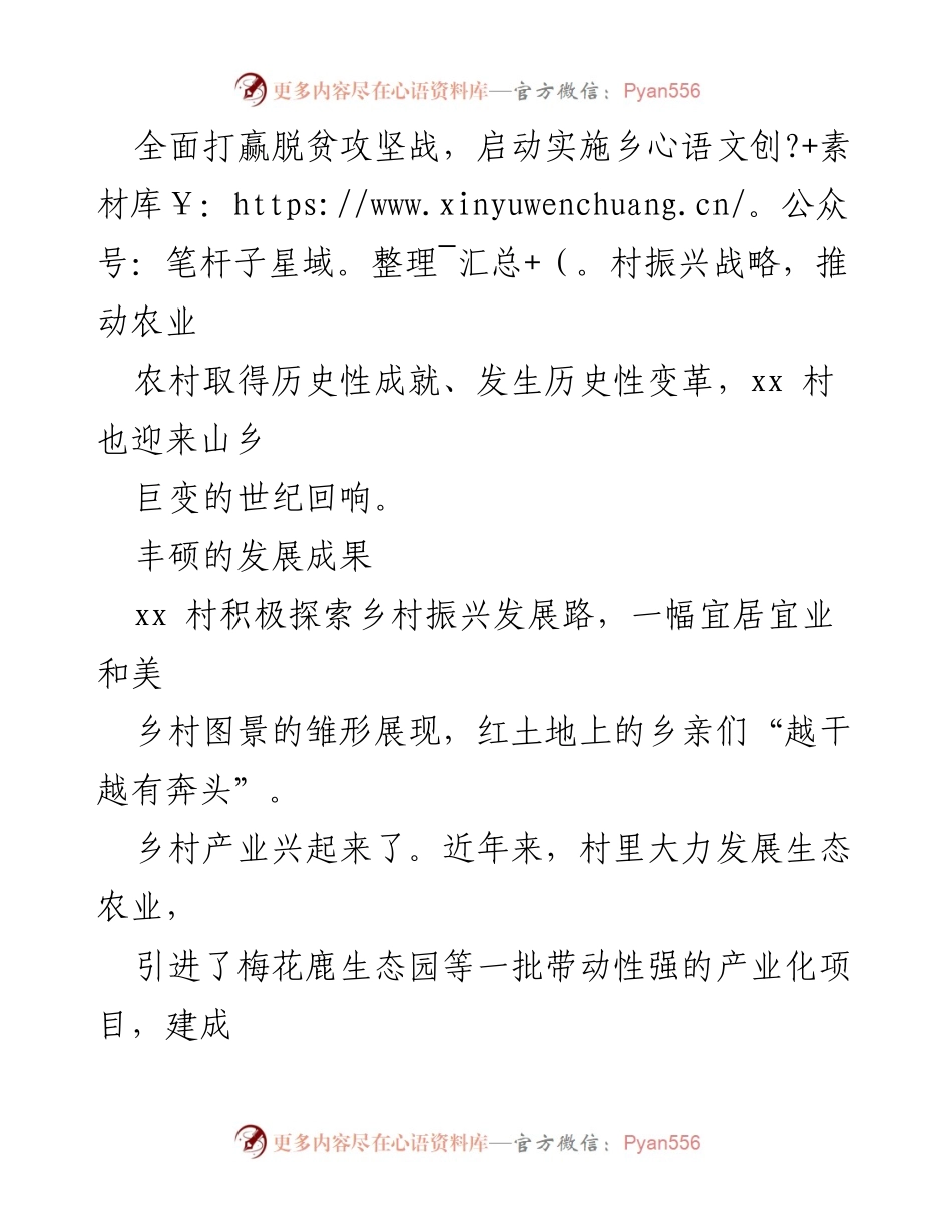 [调研报告] 乡村振兴 - 2023年乡村振兴工作调研报告.docx_第2页