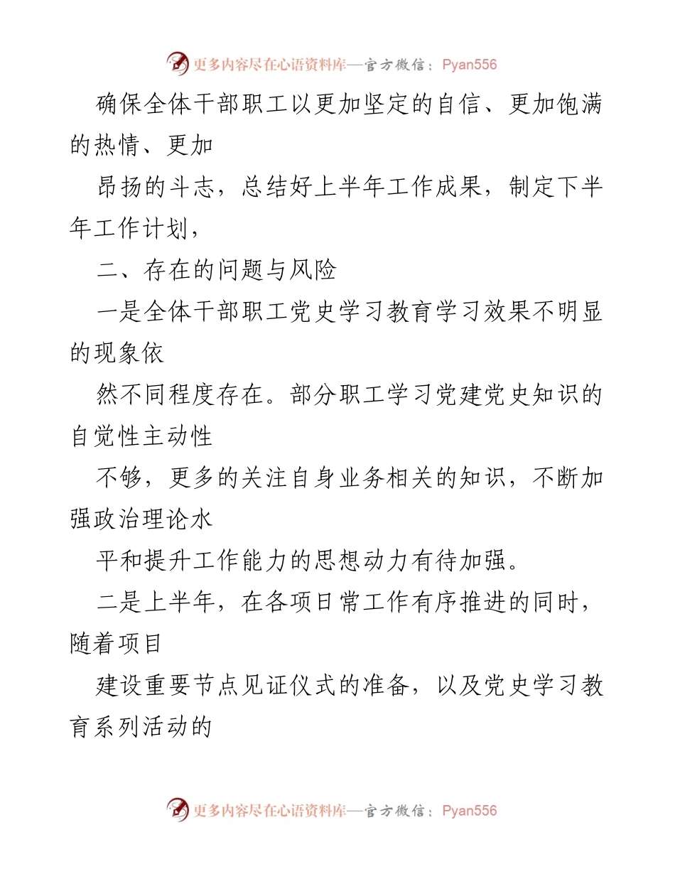 [调研报告] 国有企业 - 上半年职工思想动态分析与改进建议.docx_第2页