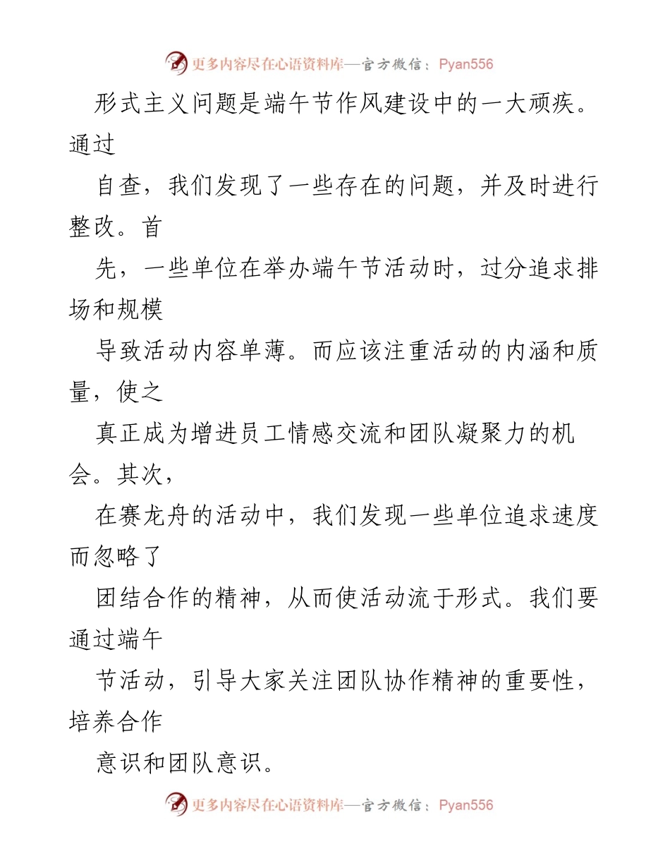 [自查报告] 端午节作风建设 - 端午节作风建设自查报告.docx_第2页