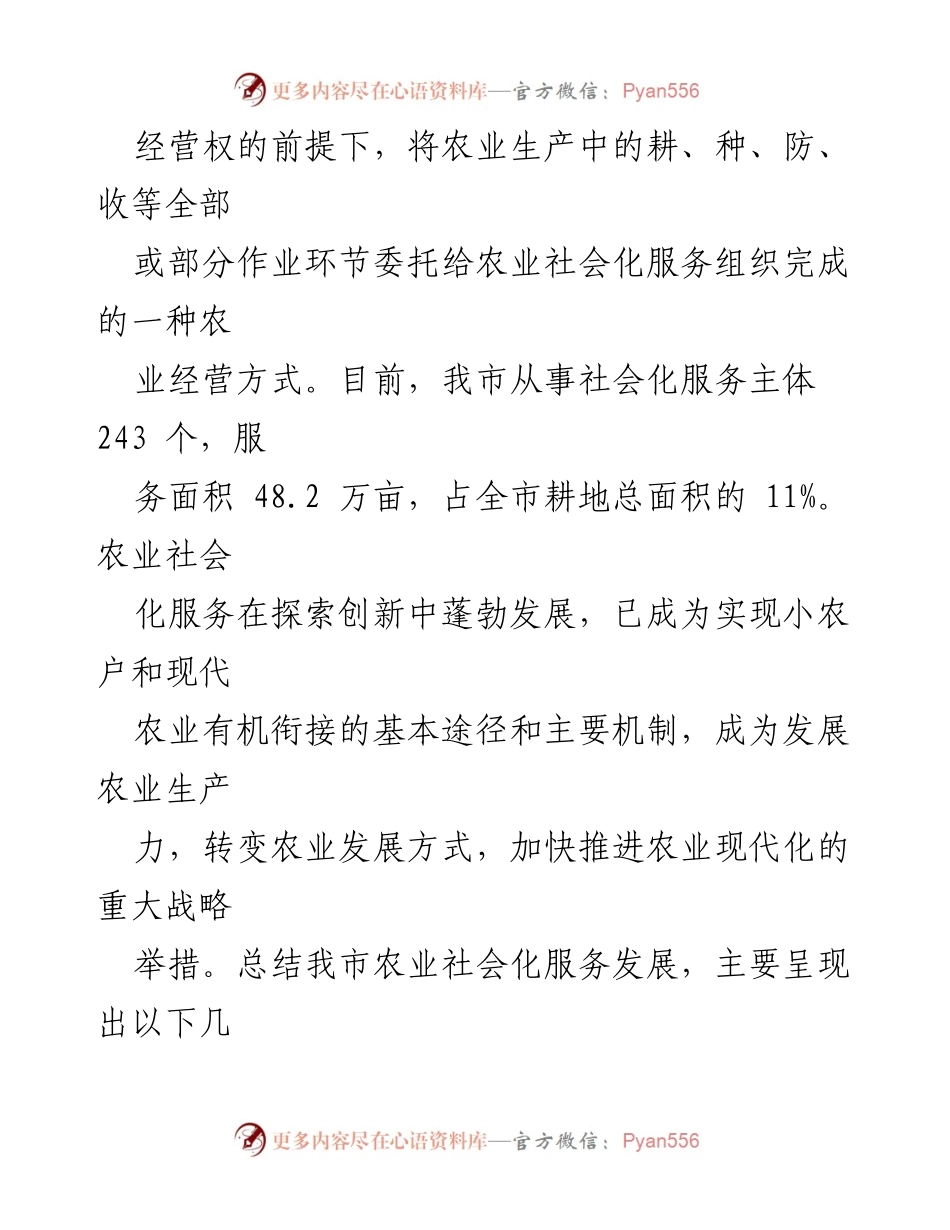 [调研报告] 农业社会化服务 - 农业社会化服务发展现状与探索分析.docx_第2页