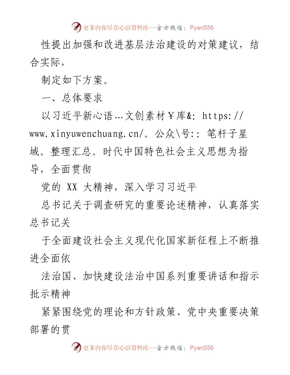[调研报告] 基层法治建设 - 建设更高水平基层法治工作的调研方案.docx_第2页