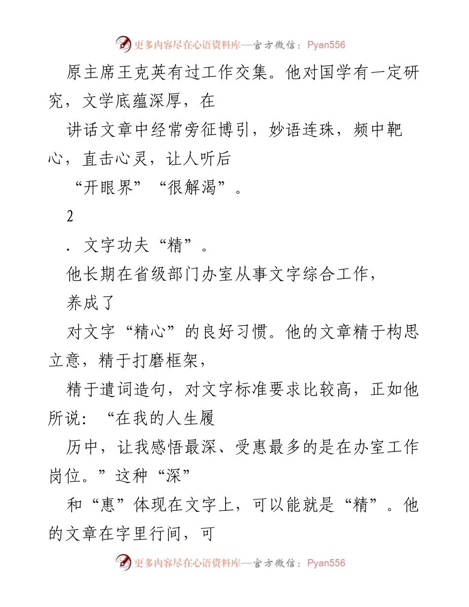 [讲话汇编] 常德市委书记讲话 - 周德睿讲话艺术与风格分析.docx_第2页