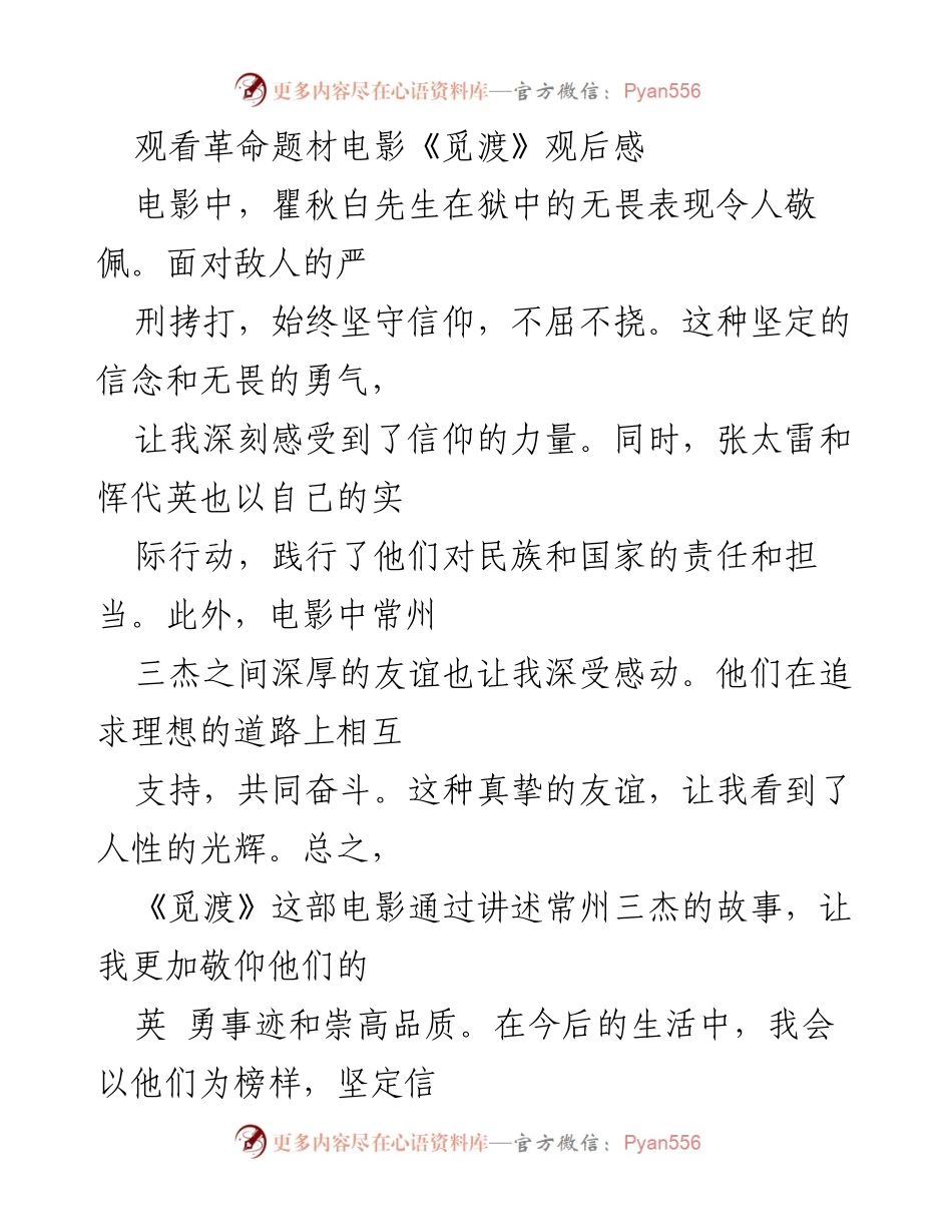 [观后感] 电影观影 - 《觅渡》：信仰的力量与革命精神的传承.docx_第1页