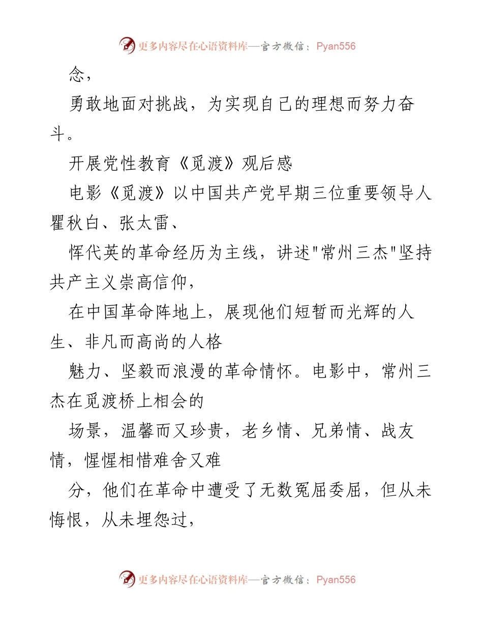 [观后感] 电影观影 - 《觅渡》：信仰的力量与革命精神的传承.docx_第2页