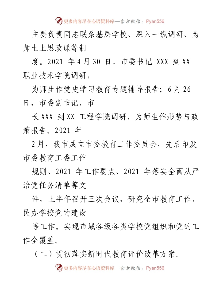 [自评报告] 教育工作 - 市人民政府教育职责履行情况自评报告.docx_第2页