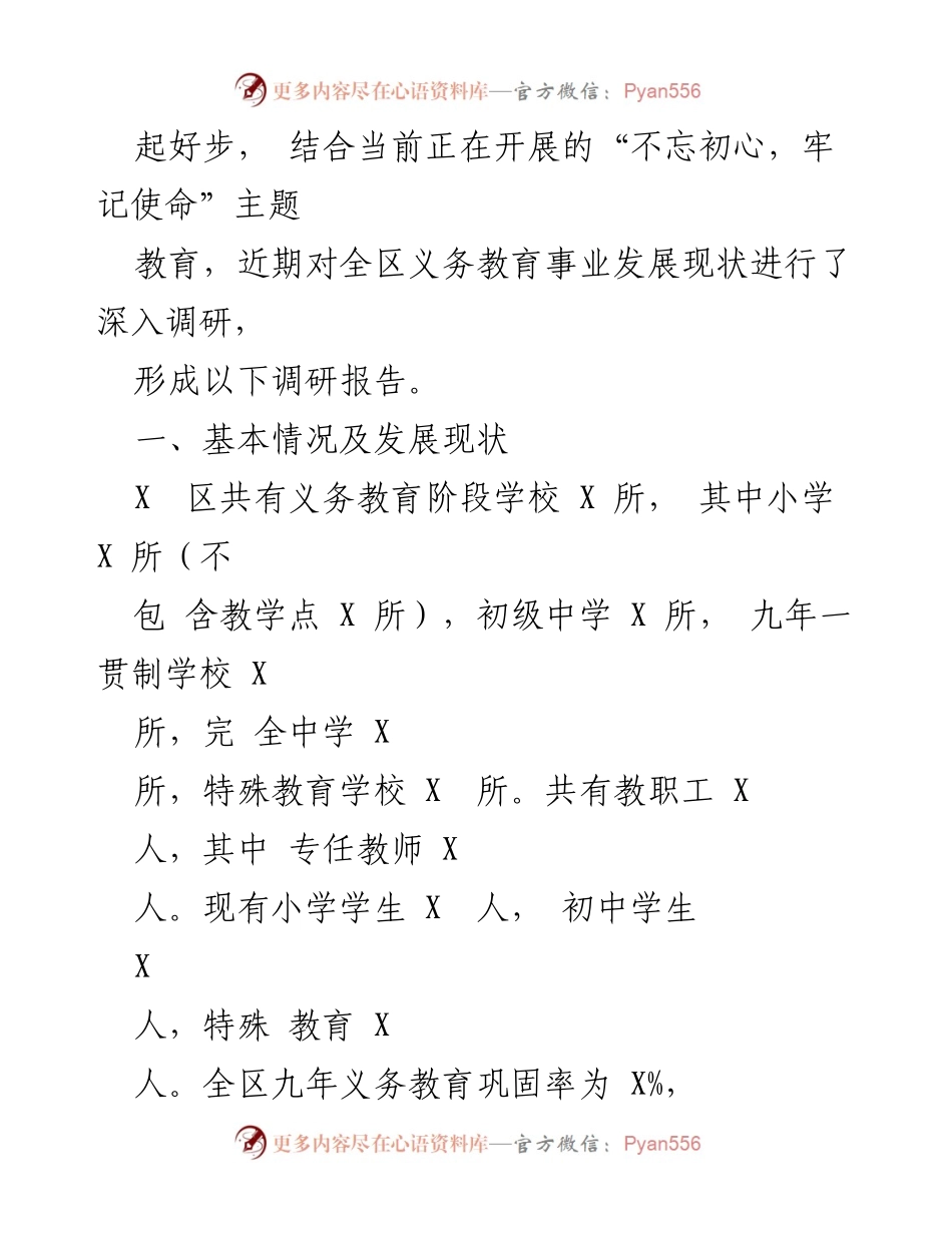 [调研报告] 义务教育发展 - 区义务教育事业发展现状调研报告.docx_第2页