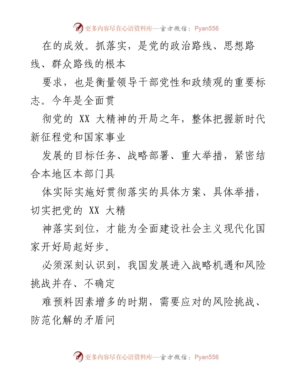 [讲稿] 主题教育 - 坚持以学促干，开创干事创业新局面.docx_第2页