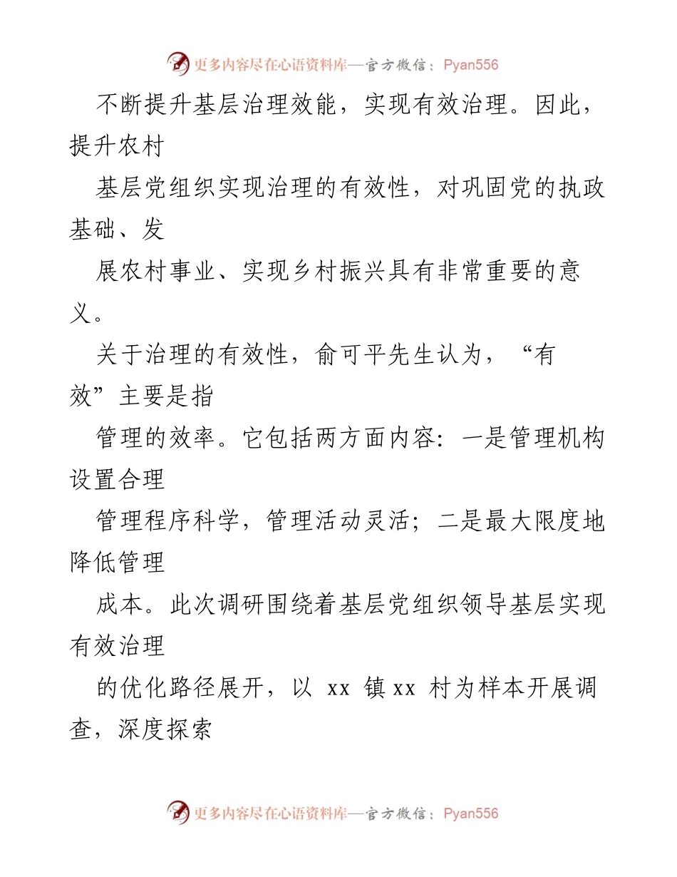 [调研报告] 基层治理 - 优化基层党组织实现乡村有效治理路径的探讨.docx_第2页