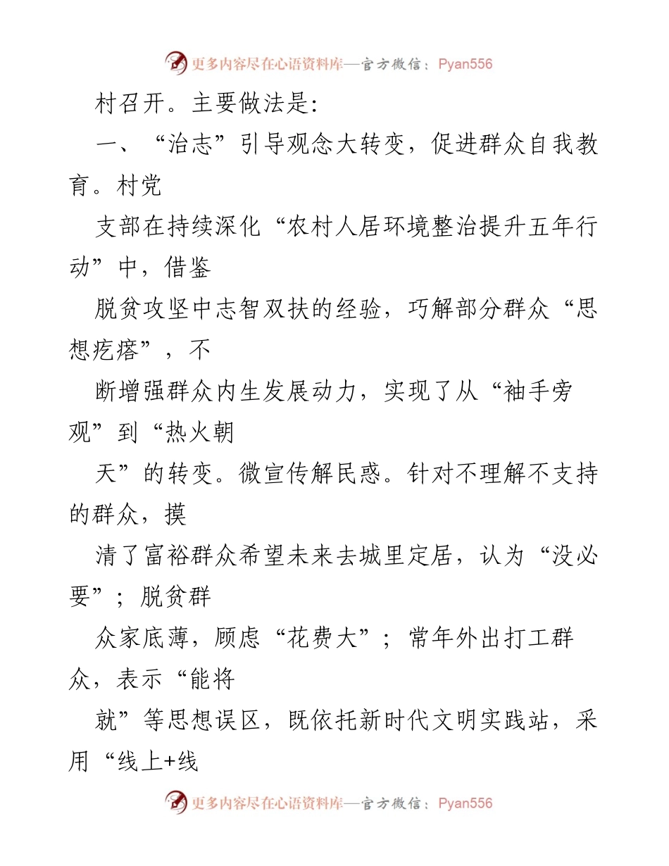 [调研报告] 乡村振兴现场会 - 乡村人居环境整治的微治理经验交流.docx_第2页