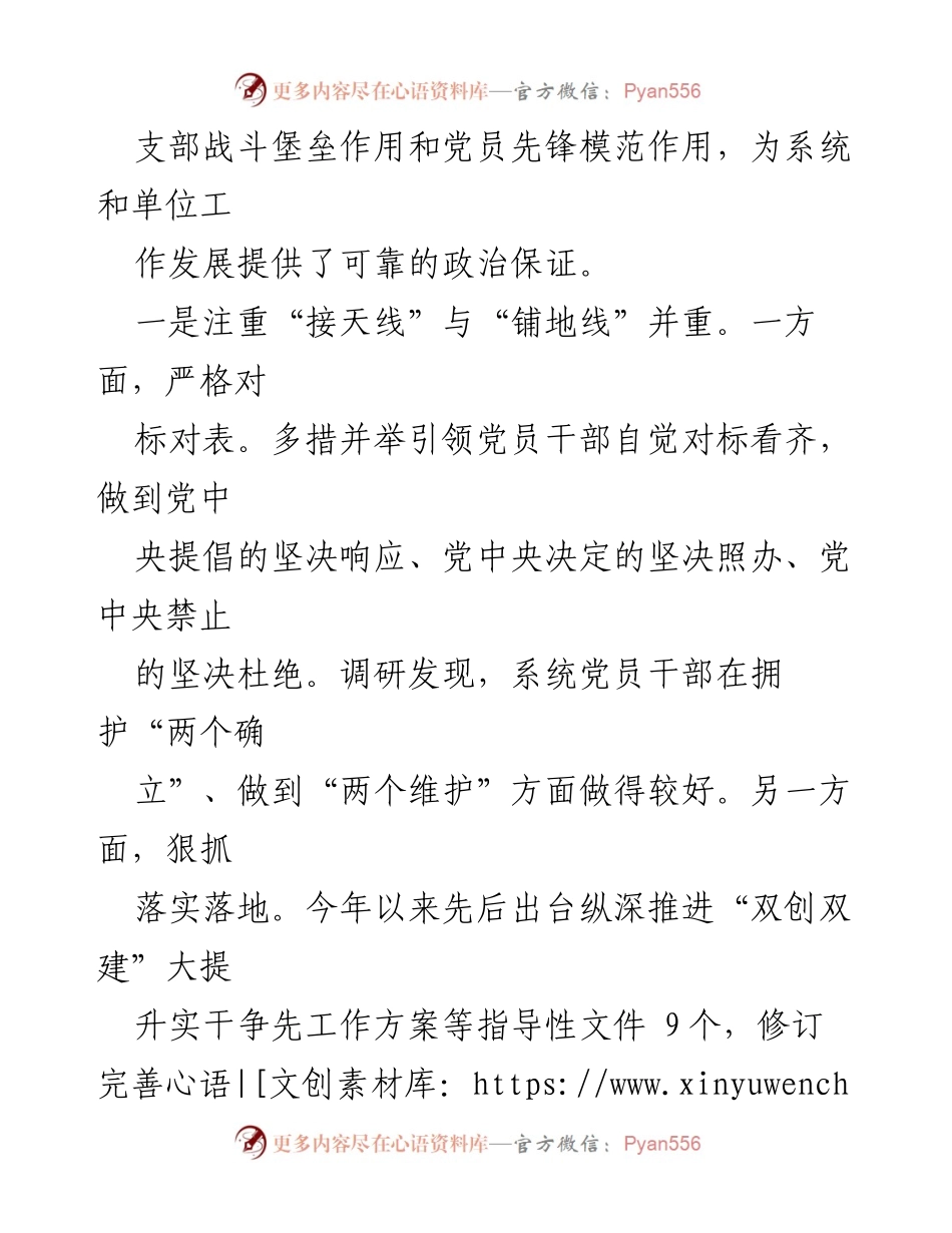 [调研报告] 商务系统基层党建 - 商务系统基层党建工作调研报告总结与成效分析.docx_第2页