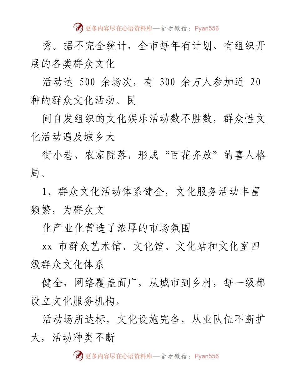 [调研报告] 人才队伍建设 - xx市群众文化活动及人才储备调研分析.docx_第2页