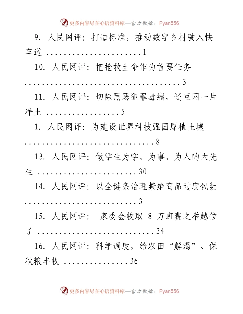 [评论文章] 人民满意的仆：新时代的服务与责任.docx_第2页