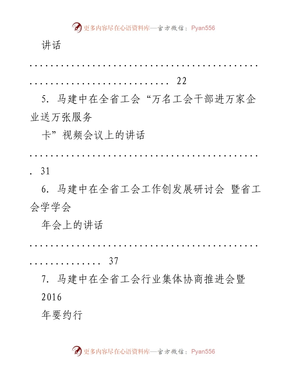 [讲话汇编] 工会工作会议 - 蓝秘书讲话系列第266期：工会工作的重要性与发展方向.docx_第2页