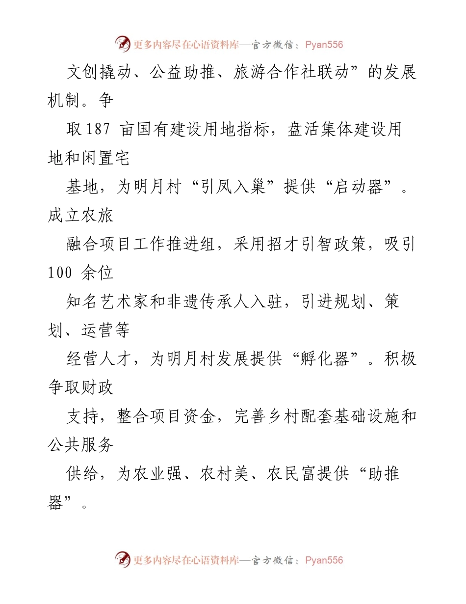[调研报告] 乡村发展 - 文创赋能休闲农业助力明月村产村融合发展.docx_第2页