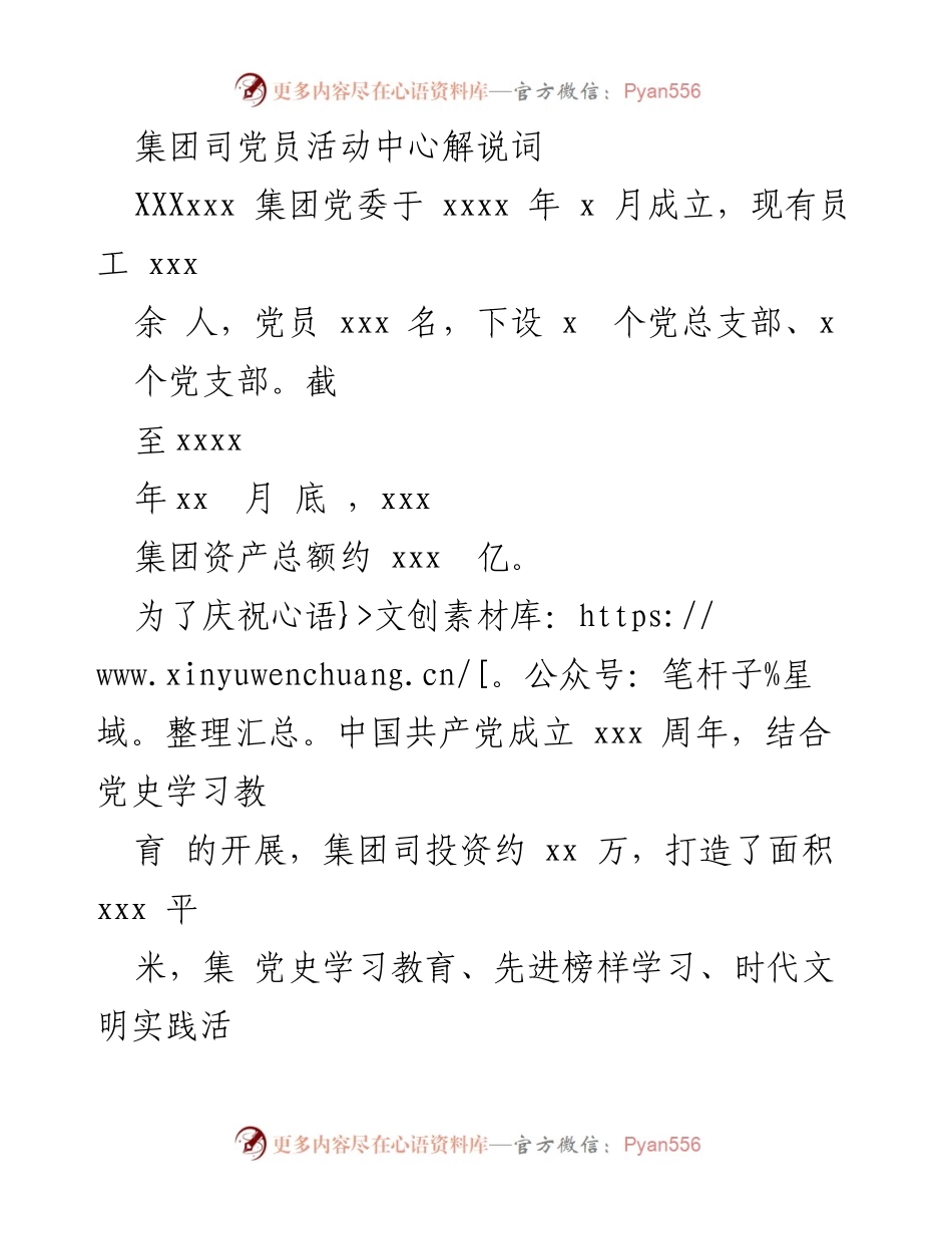 [解说词] 党员活动中心启用仪式 - 党员活动中心启用暨党建品牌创建解说词.docx_第1页