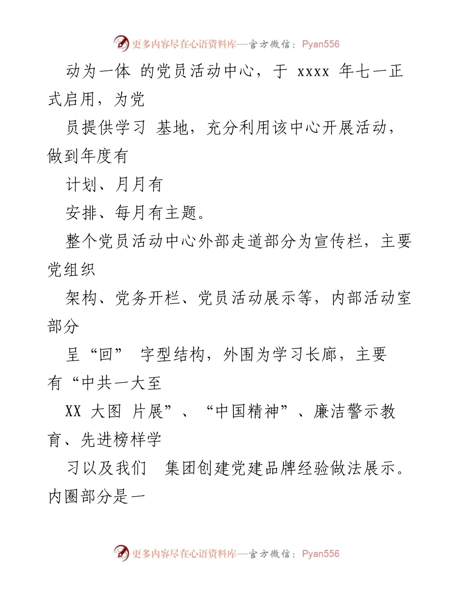 [解说词] 党员活动中心启用仪式 - 党员活动中心启用暨党建品牌创建解说词.docx_第2页
