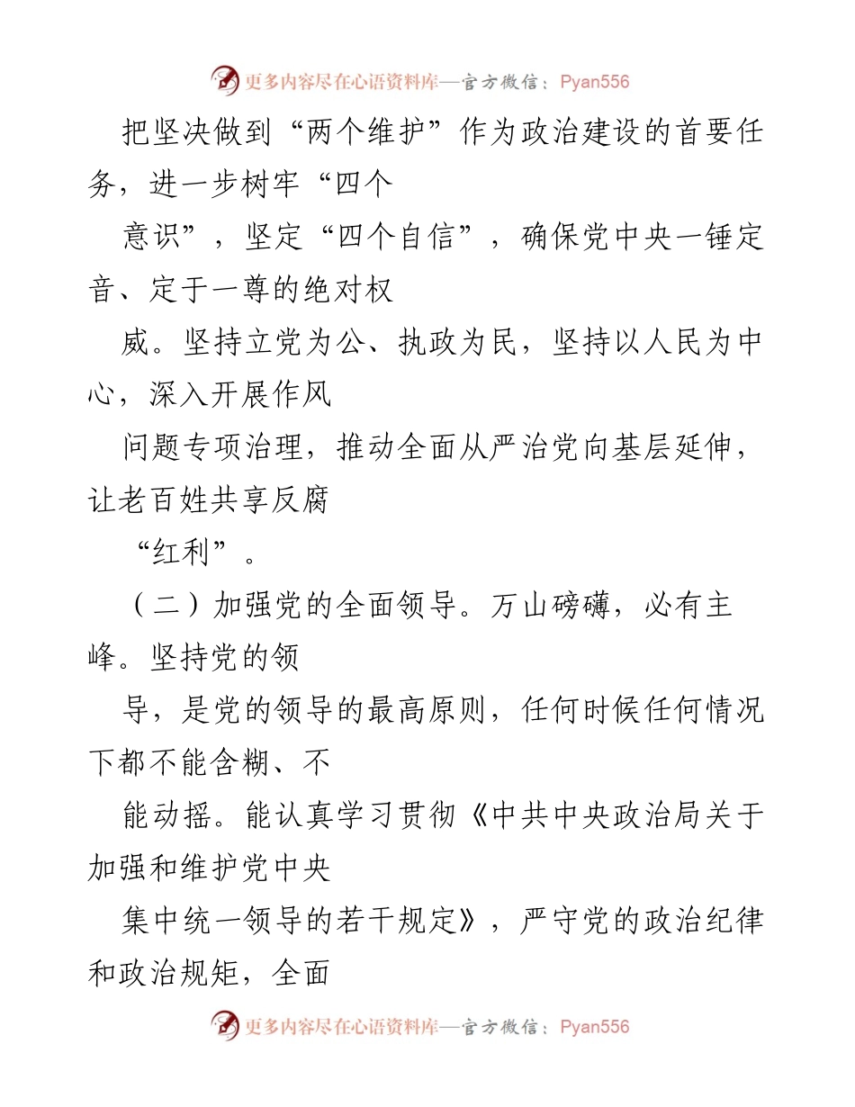 [自评报告] 年度考核 - 个人政治素质考察自评报告_1.docx_第2页