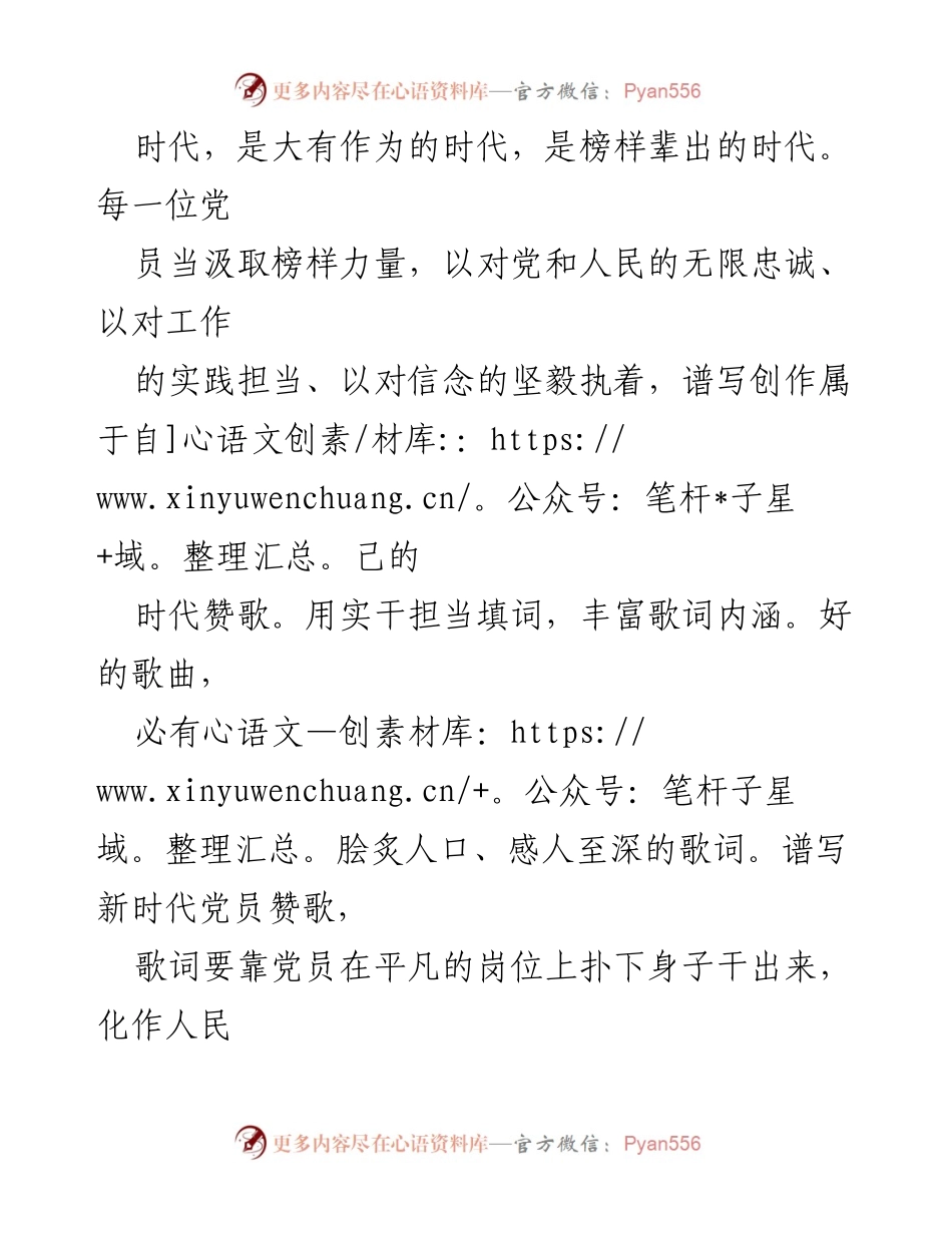 [观后感] 央视节目 - 榜样的力量与新时代党员的担当.docx_第2页