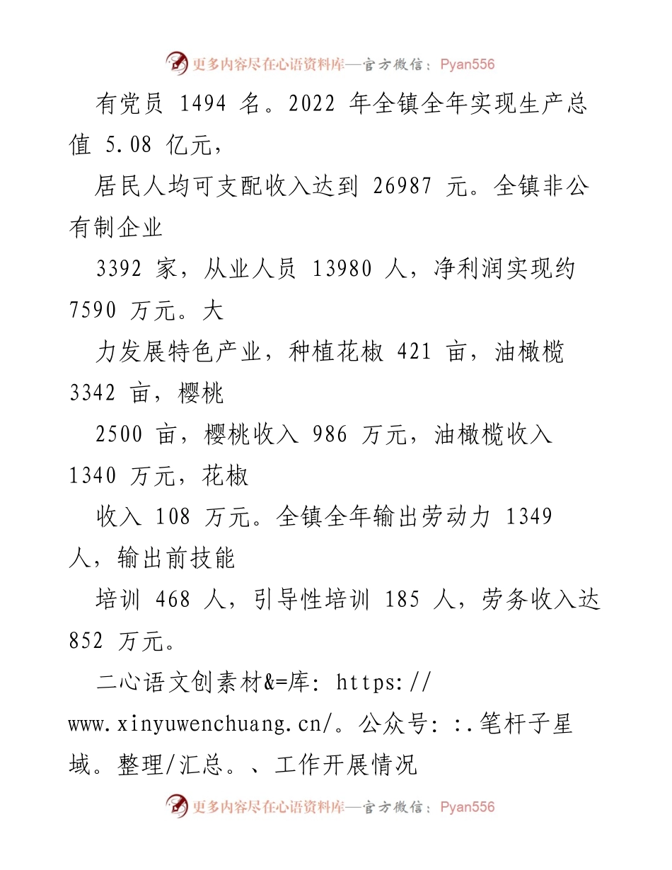 [调研报告] 乡镇基层党建 - 乡镇基层“三抓三促”行动调研报告.docx_第2页