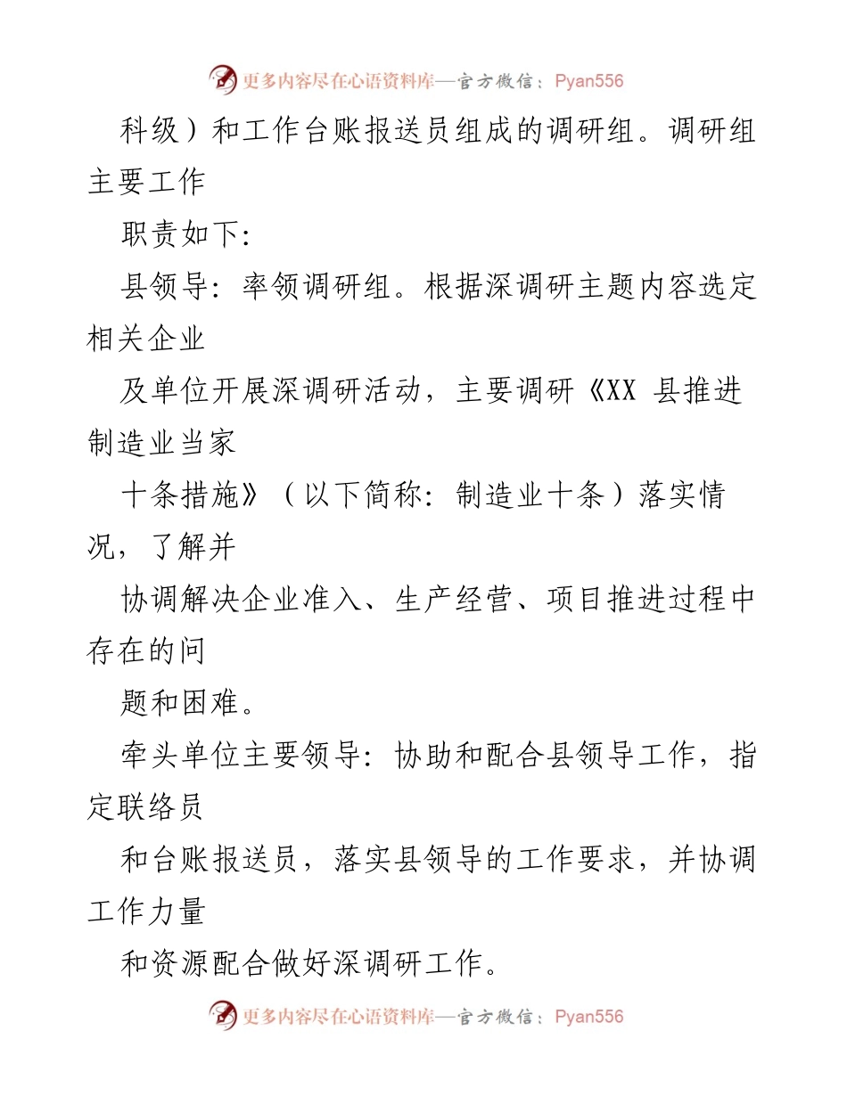 [调研报告] 制造业高质量发展 - 某县四套班子领导制造业当家深调研活动方案.docx_第2页