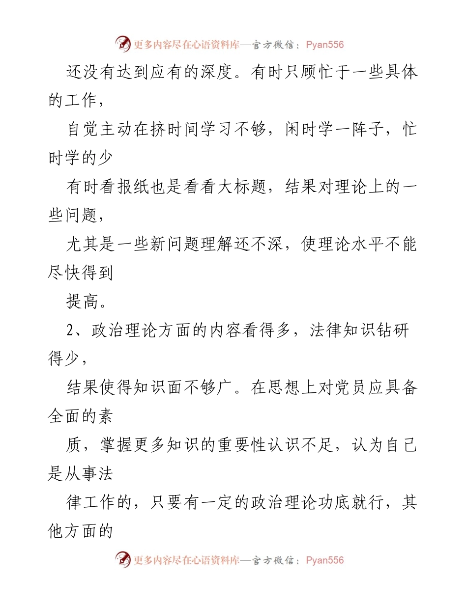 [自查报告] 纪检监察干部教育整顿 - 纪检监察干部队伍教育整顿自查分析报告.docx_第2页