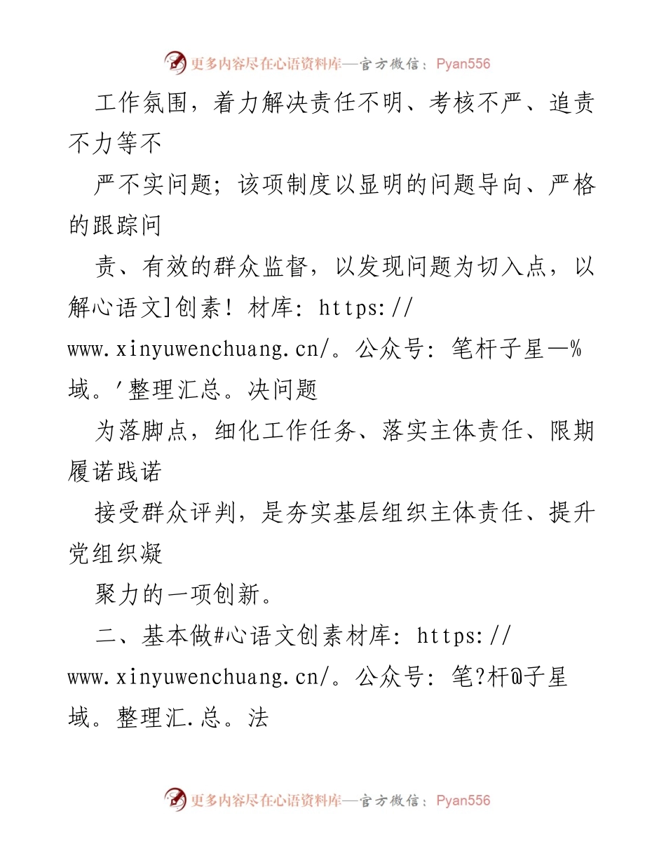 [调研报告] 主题教育 - 主题教育“问题倒逼”制度调研报告.docx_第2页
