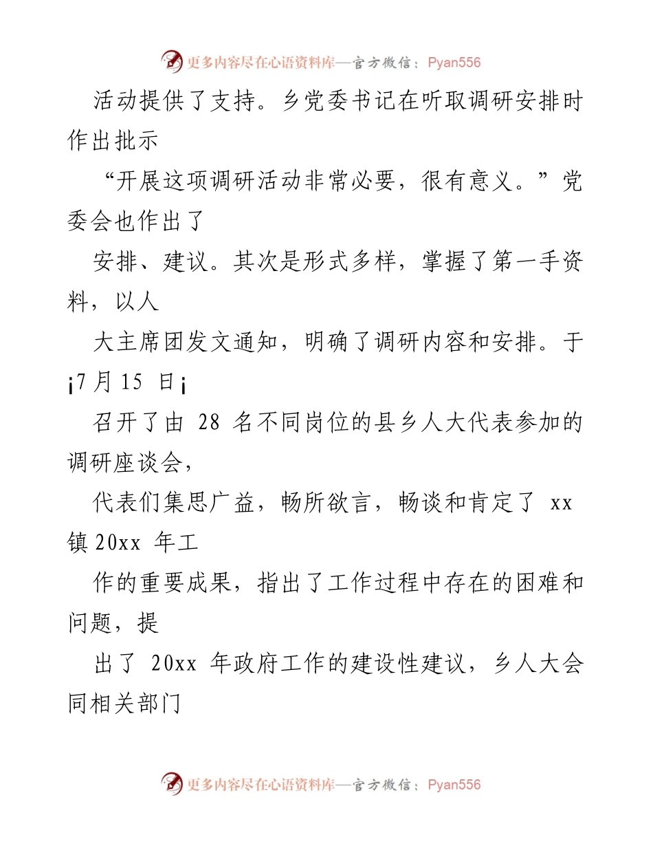 [调研报告] 人大代表视察 - xx镇2020年工作调研情况总结.docx_第2页