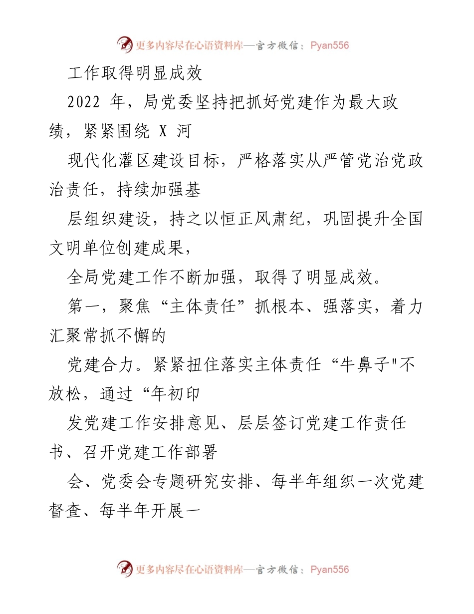 [讲话稿] 党建与党风廉政建设工作部署会 - 2023年全面从严治党的实施与成效.docx_第2页