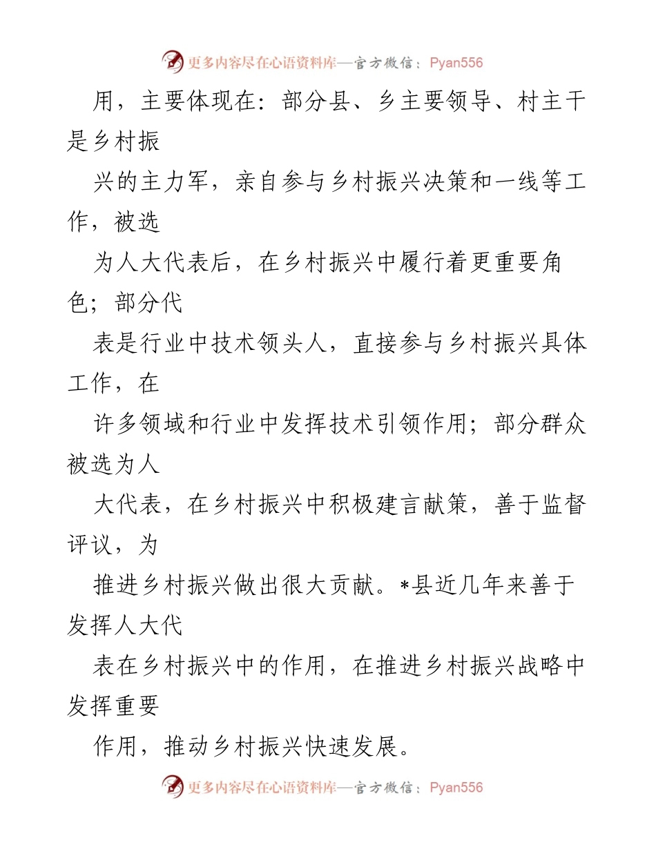 [调研报告] 乡村振兴战略推进 - 人大代表在乡村振兴中的关键作用与实践探索.docx_第2页