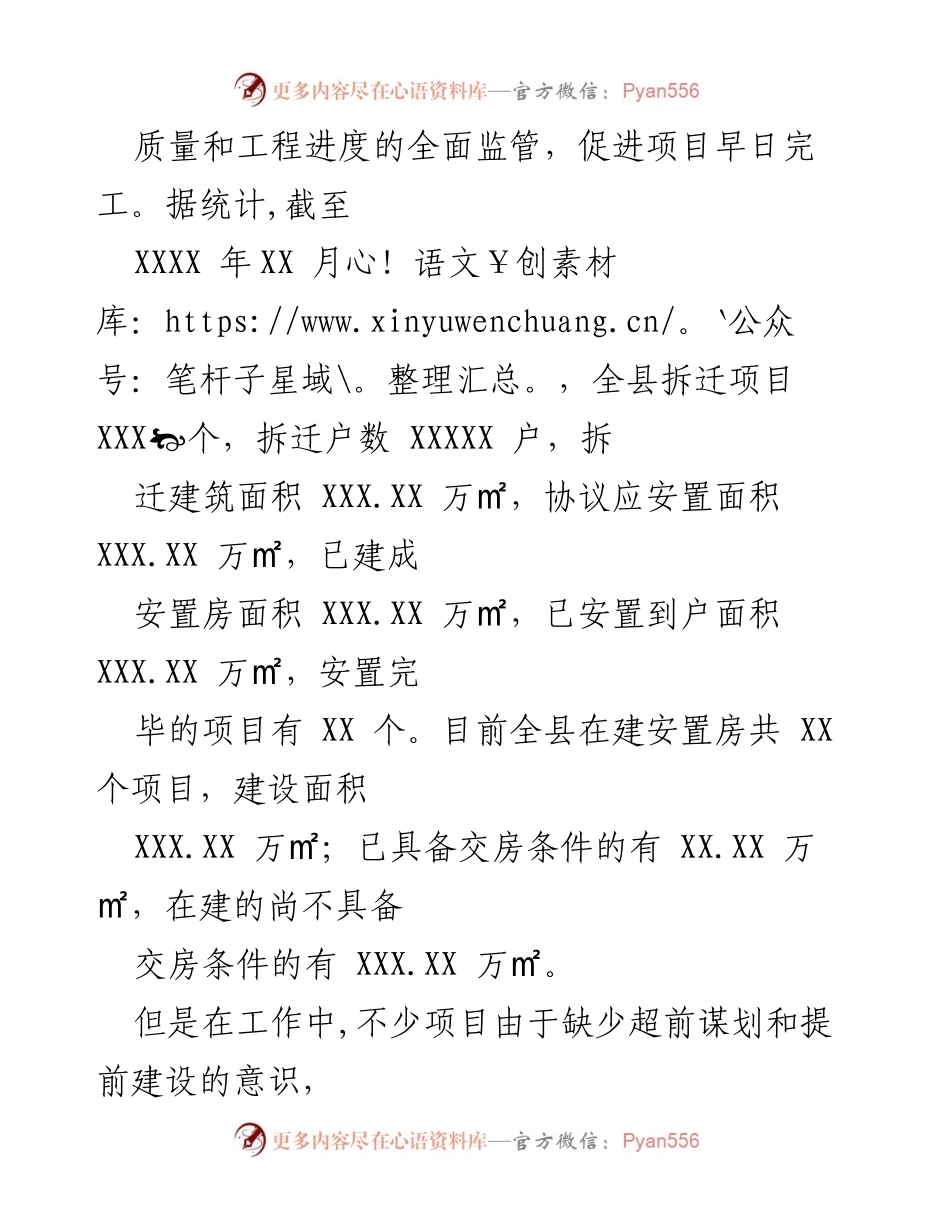 [议案] 拆迁安置房建设 - 加快拆迁安置房建设进度的建议与措施.docx_第2页