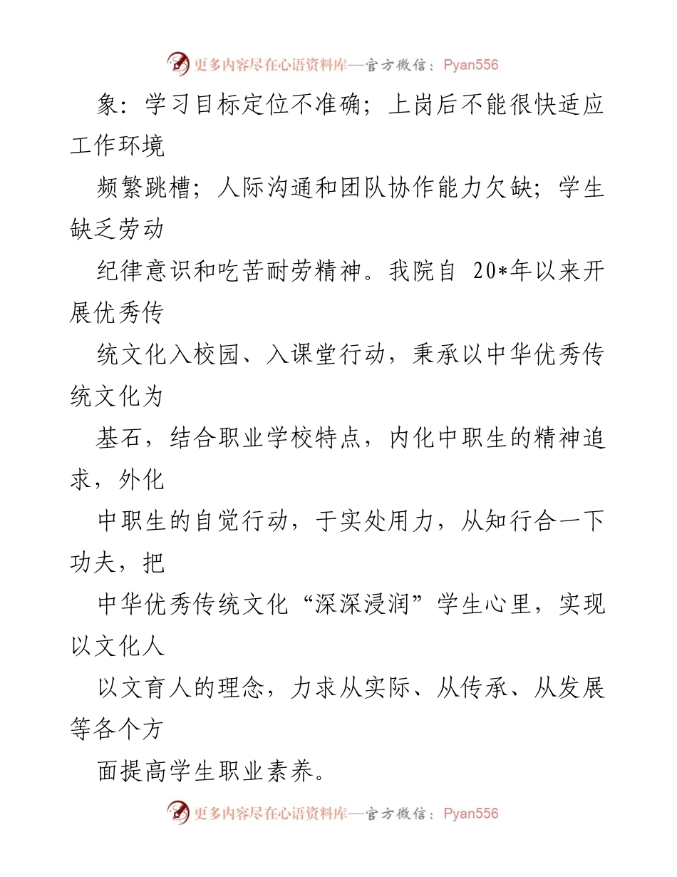 [调研报告] 中职教育 - 以优秀传统文化提升中职生职业素养的有效途径探究.docx_第2页