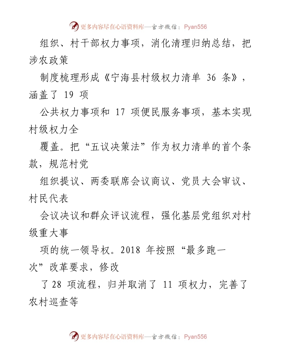 [调研报告] 乡村治理 - 宁海县小微权力清单治理微腐败新机制探索.docx_第2页