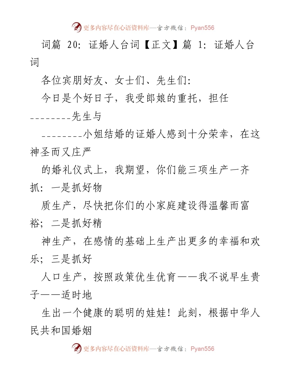 [证婚人台词] 婚礼仪式 - 20篇证婚人台词汇总.docx_第2页