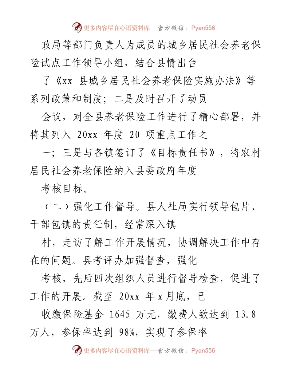 [调研报告] 农村社会养老保险工作 - 我县农村社会养老保险工作调研情况报告.docx_第2页