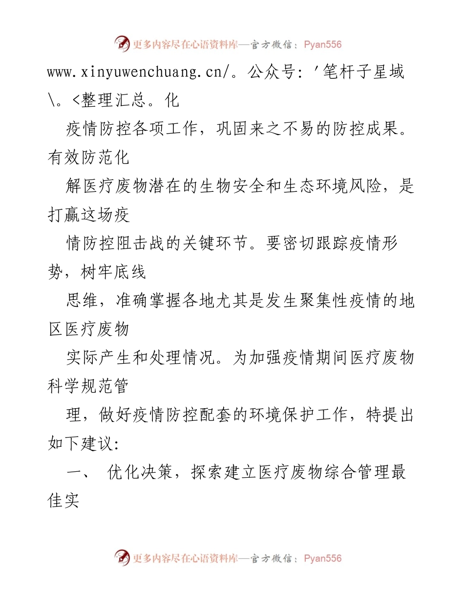 [调研报告] 医疗废物管理 - 加强医疗废物科学规范管理，助力疫情防控与环保.docx_第2页