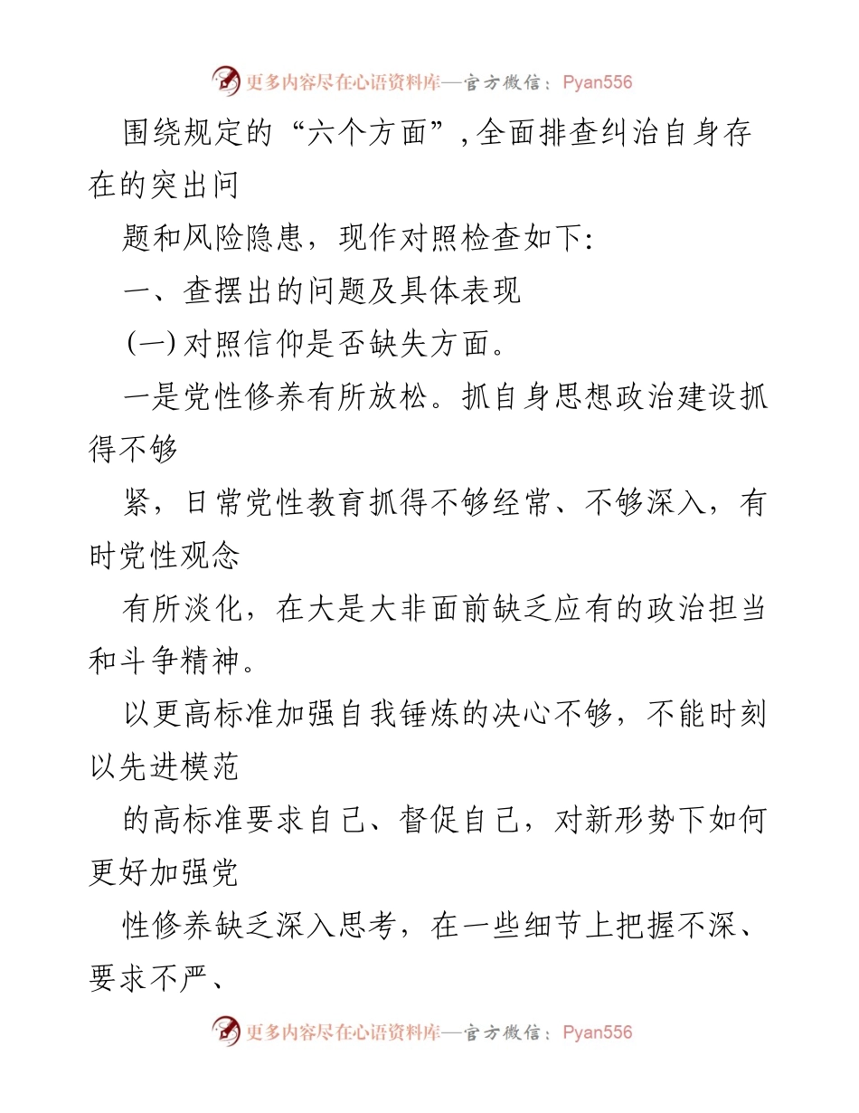[自查报告] 纪检监察干部教育整顿 - 2023年纪检监察干部个人党性自查分析报告.docx_第2页