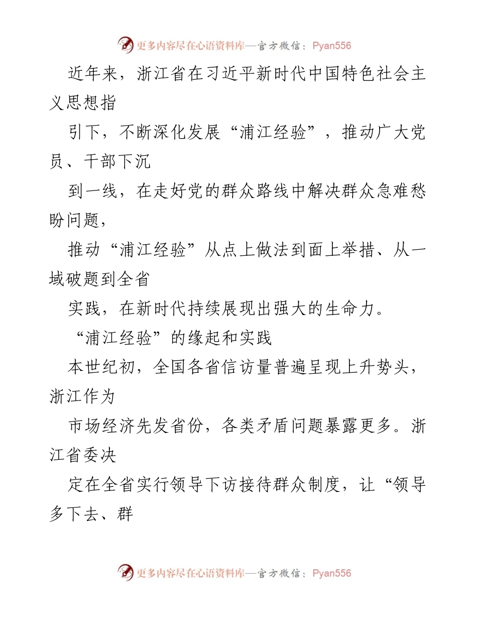 [调研报告] 主题教育 - 深化“浦江经验”的实践与成效分析.docx_第2页