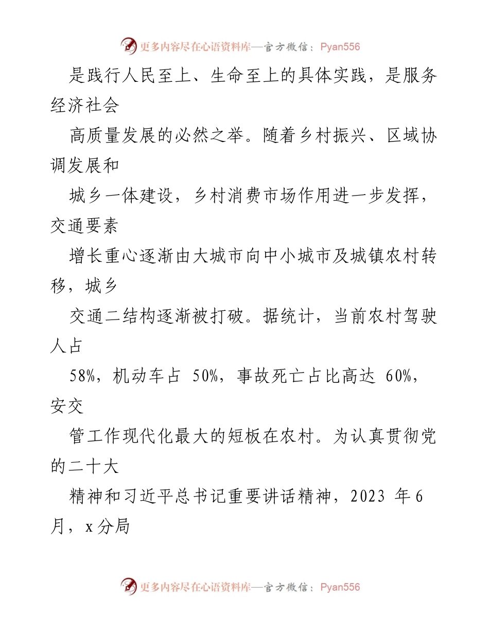 [调研报告] 农村交通管理 - 推进农村交通管理体系和能力现代化建设的思考与建议.docx_第2页