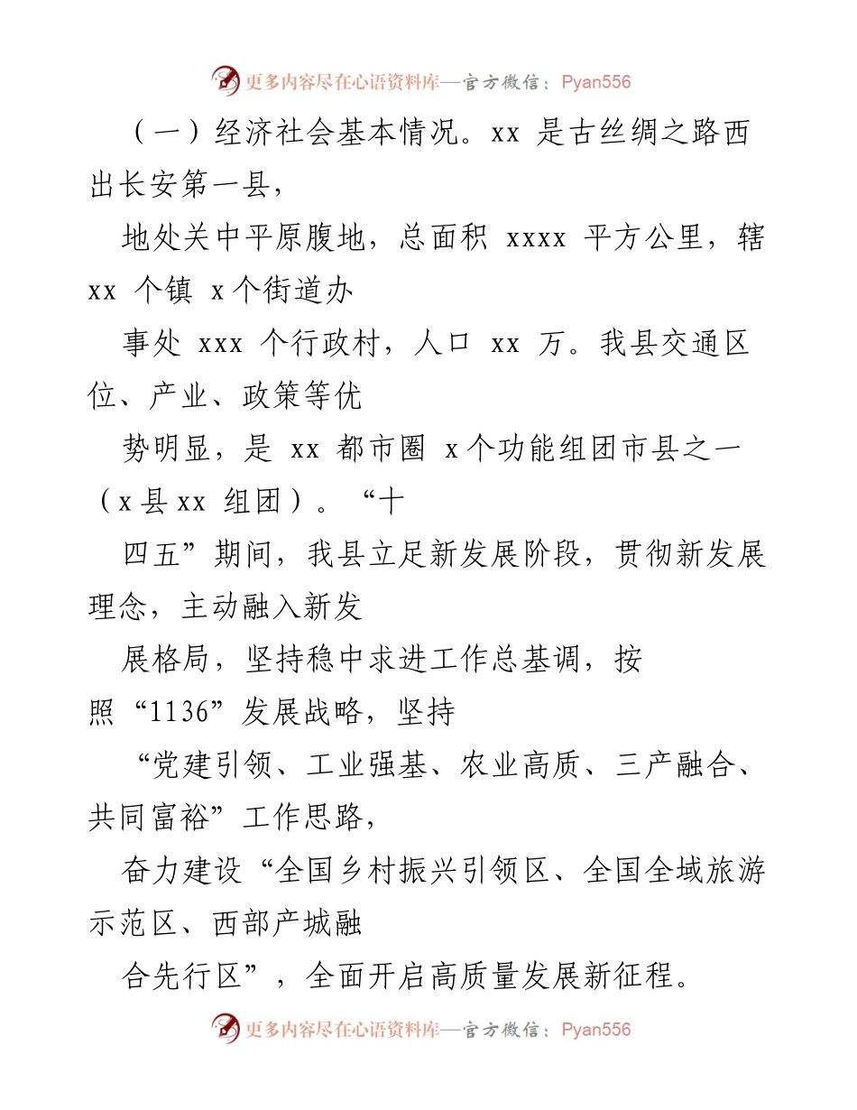 [自查自评报告] 教育职责履行 - xx县2021年教育职责履行自查自评报告.docx_第2页
