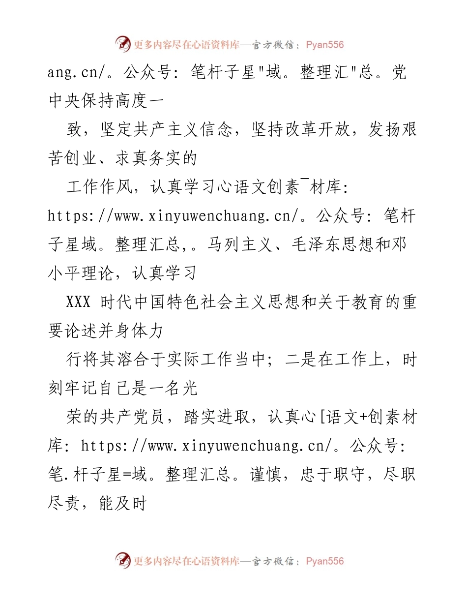 [自评材料] 党员民主评议 - 反思与提升：党员自评材料总结与未来方向.docx_第2页