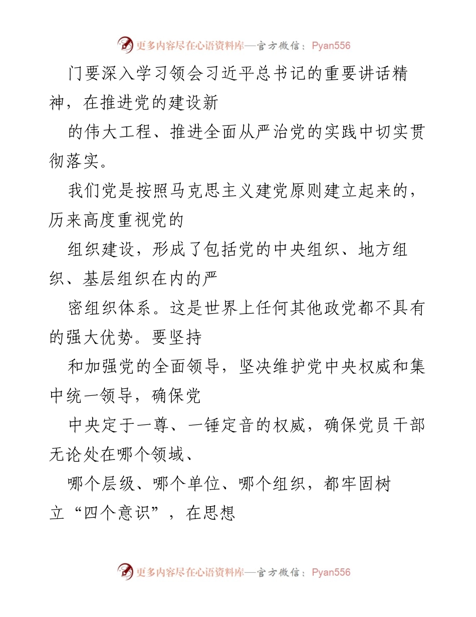 [评论] 全国组织工作会议 - 加强党的组织体系建设，增强政治领导力与群众动员力.docx_第2页